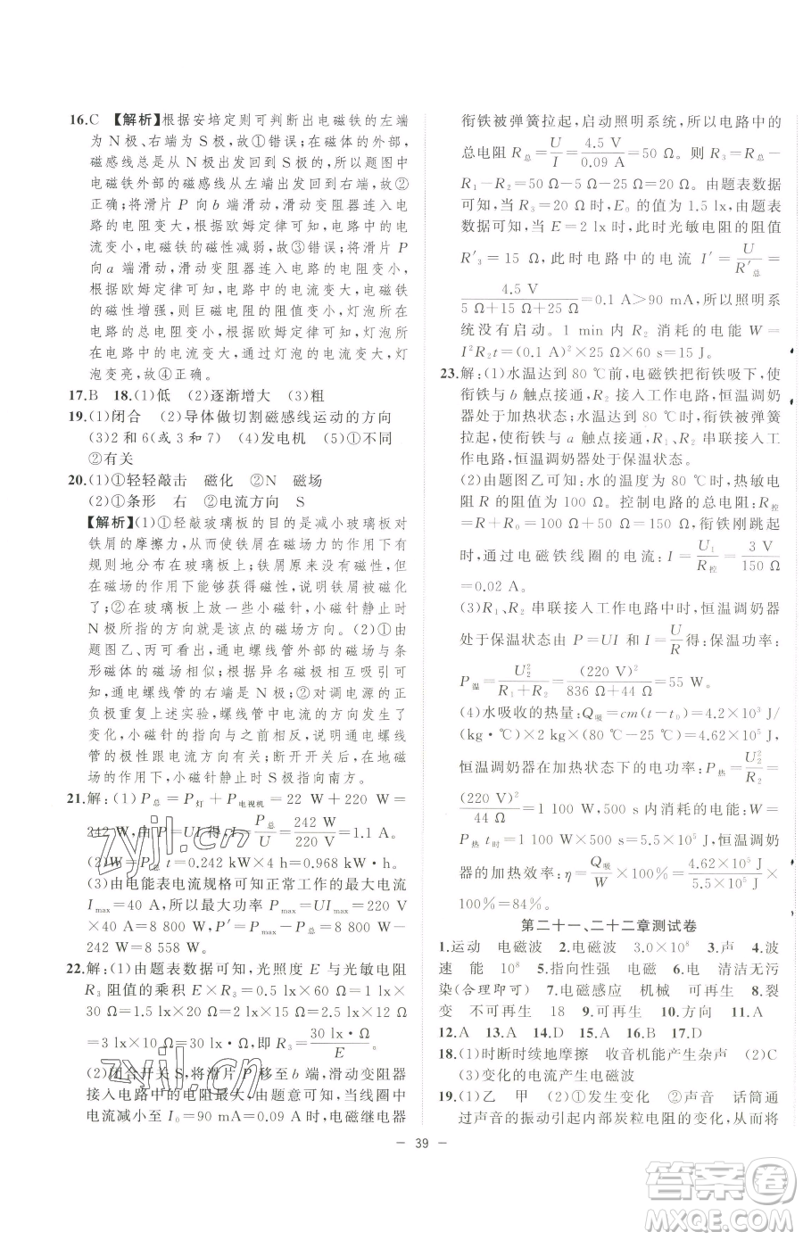 合肥工業(yè)大學出版社2023全頻道課時作業(yè)九年級下冊物理人教版參考答案