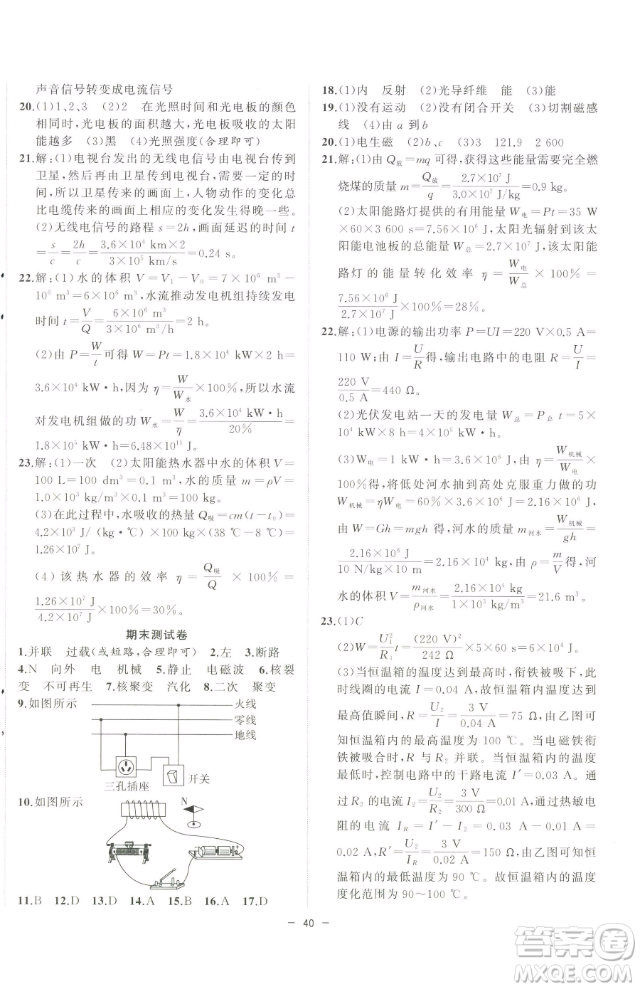 合肥工業(yè)大學出版社2023全頻道課時作業(yè)九年級下冊物理人教版參考答案