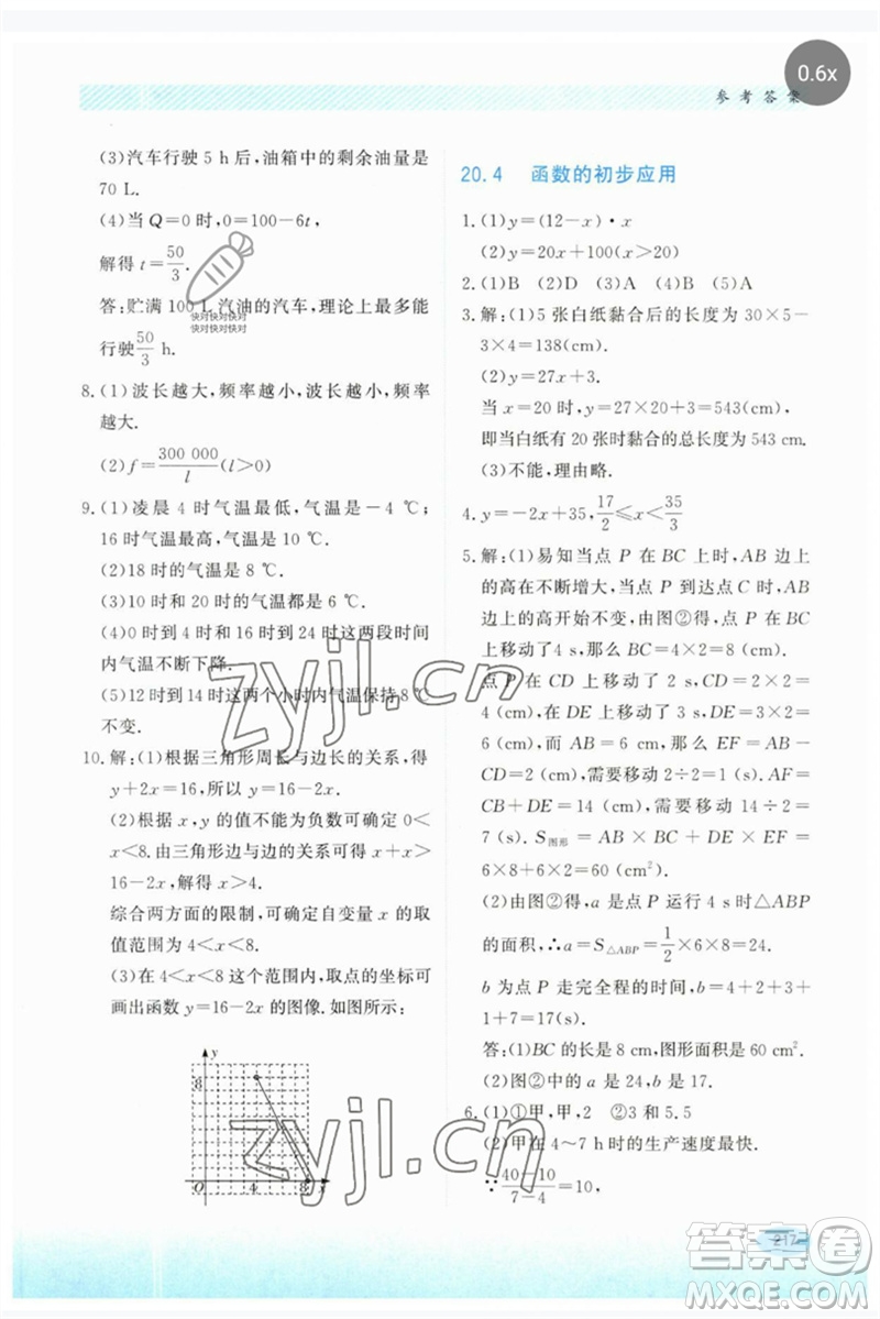 河北教育出版社2023同步練習(xí)冊八年級數(shù)學(xué)下冊冀教版參考答案