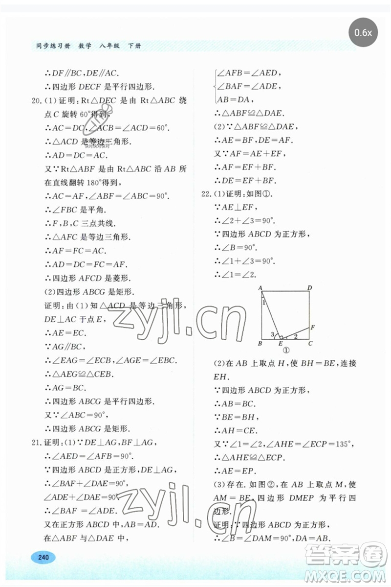 河北教育出版社2023同步練習(xí)冊八年級數(shù)學(xué)下冊冀教版參考答案