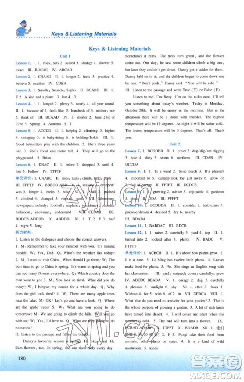 河北教育出版社2023同步練習冊八年級英語下冊冀教版參考答案