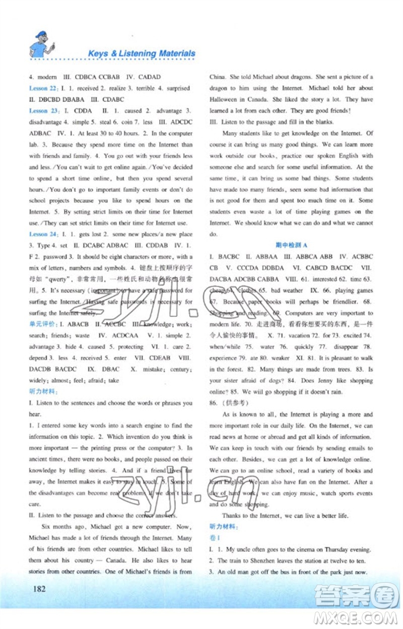 河北教育出版社2023同步練習冊八年級英語下冊冀教版參考答案