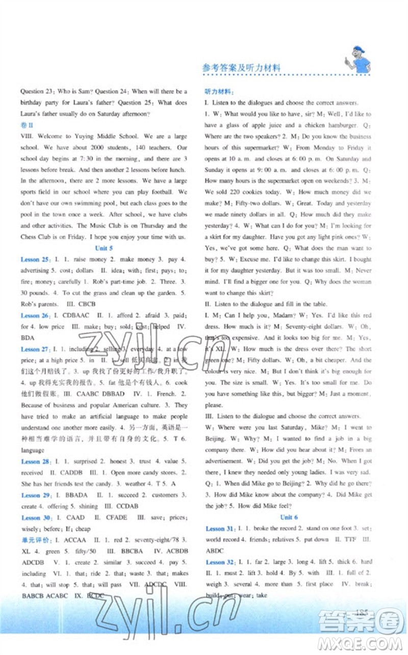 河北教育出版社2023同步練習冊八年級英語下冊冀教版參考答案