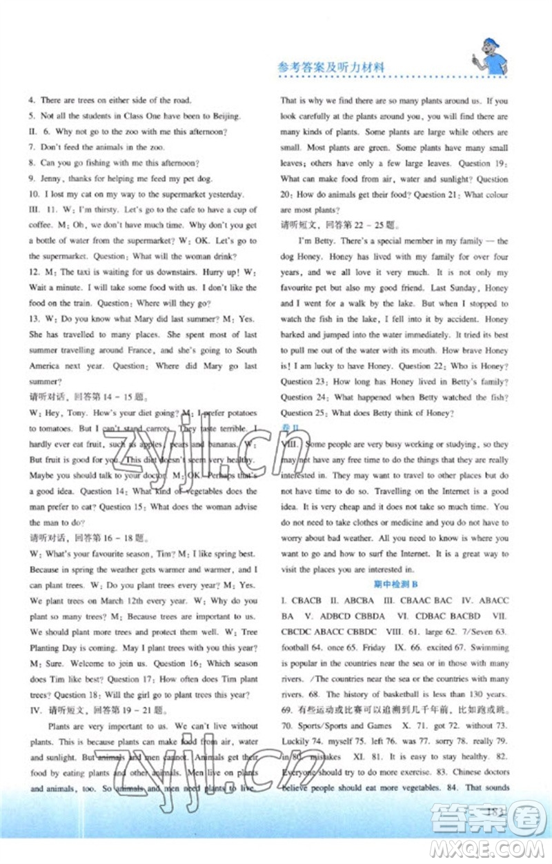 河北教育出版社2023同步練習冊八年級英語下冊冀教版參考答案