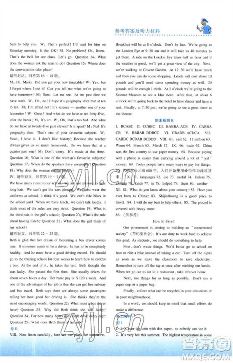 河北教育出版社2023同步練習冊八年級英語下冊冀教版參考答案