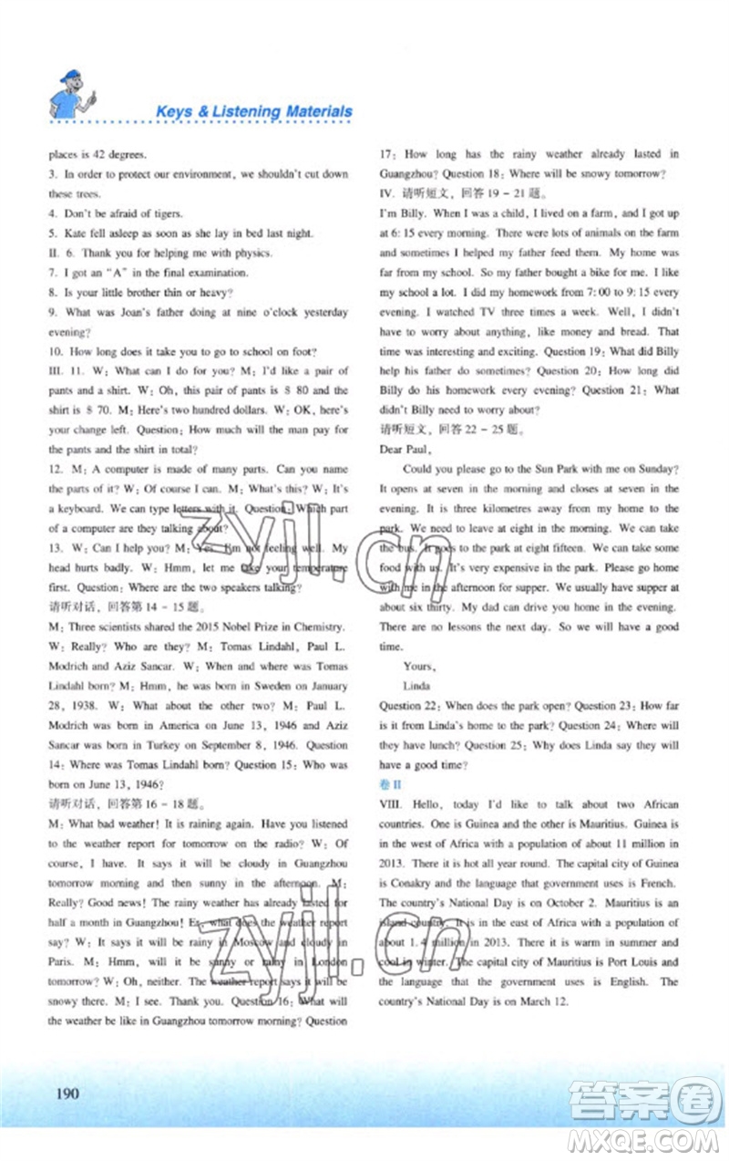 河北教育出版社2023同步練習冊八年級英語下冊冀教版參考答案