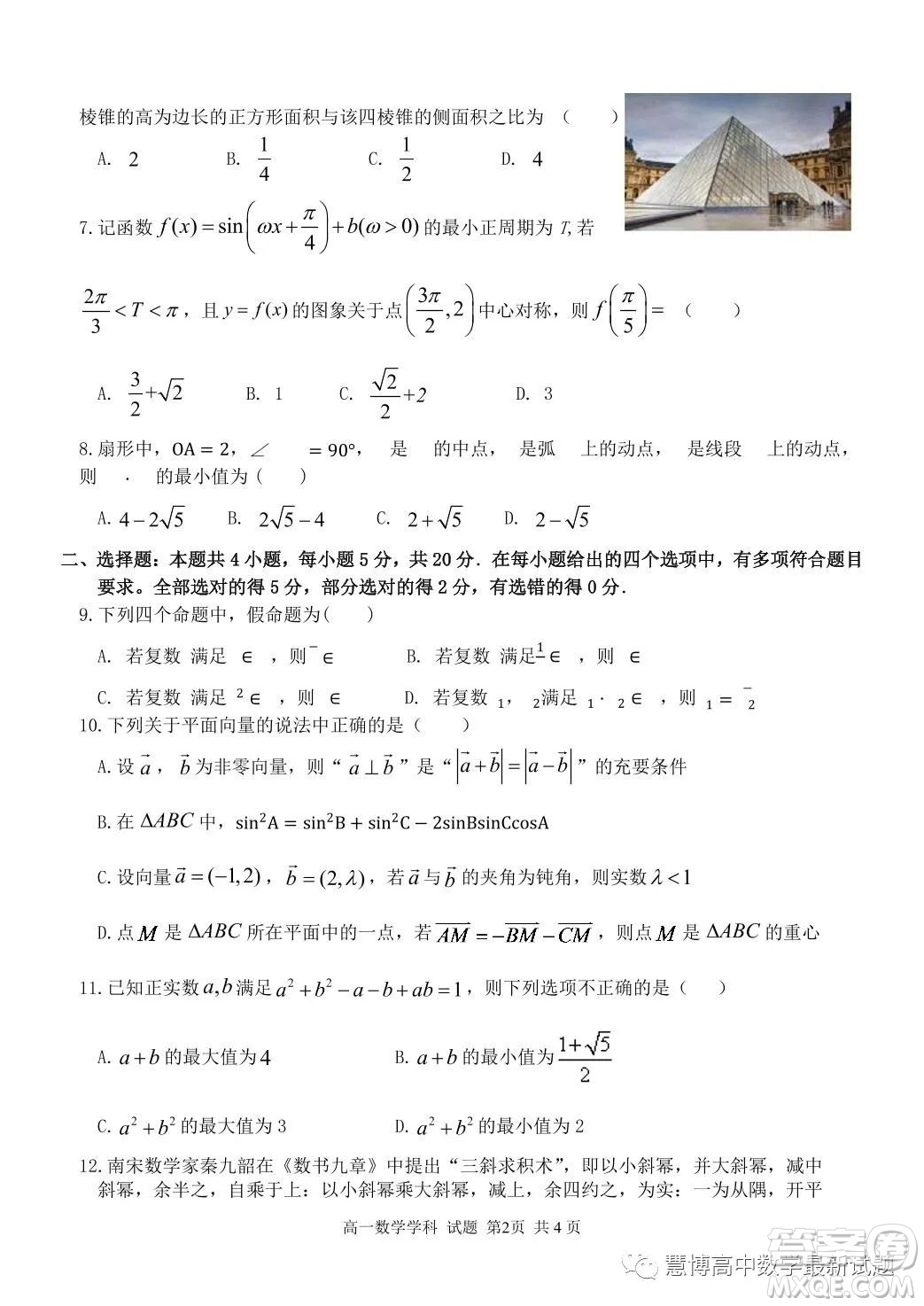 北斗聯(lián)盟2023高一第二學(xué)期期中聯(lián)考數(shù)學(xué)試題答案