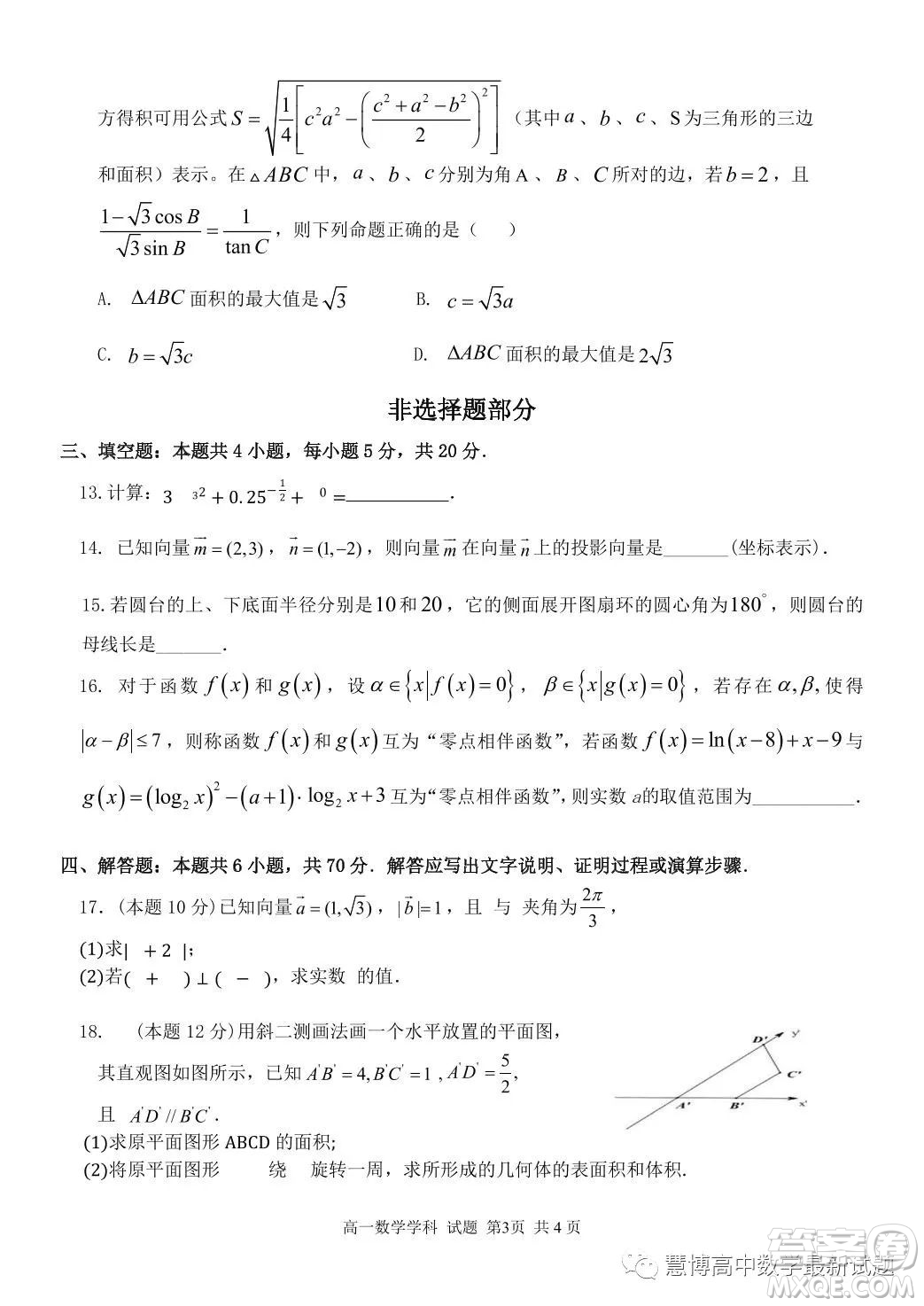 北斗聯(lián)盟2023高一第二學(xué)期期中聯(lián)考數(shù)學(xué)試題答案