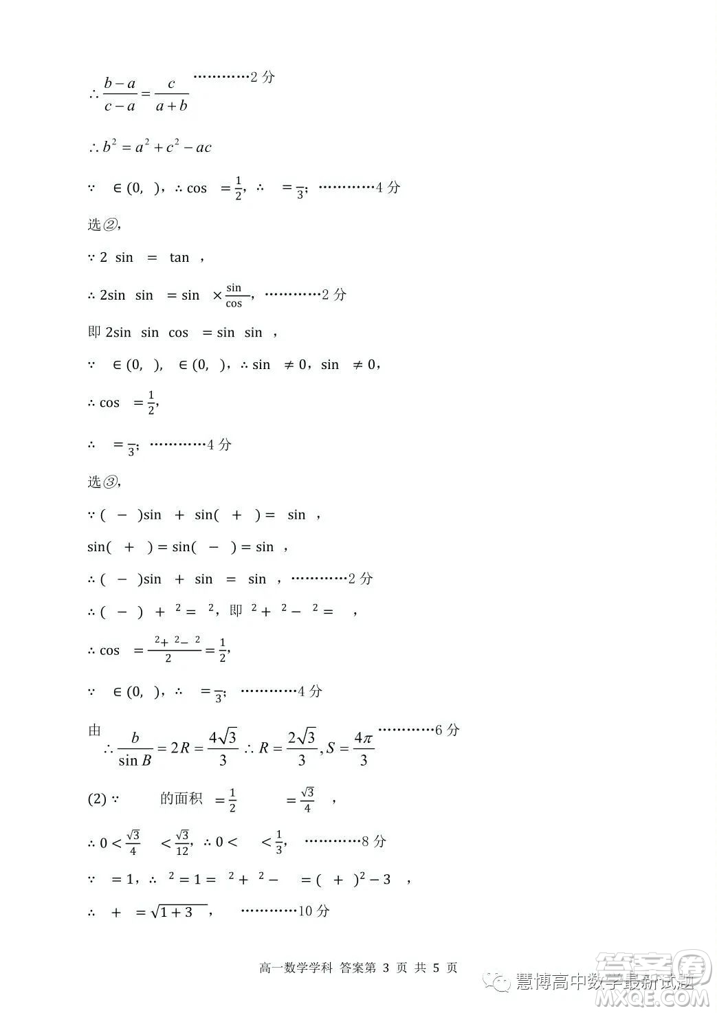 北斗聯(lián)盟2023高一第二學(xué)期期中聯(lián)考數(shù)學(xué)試題答案