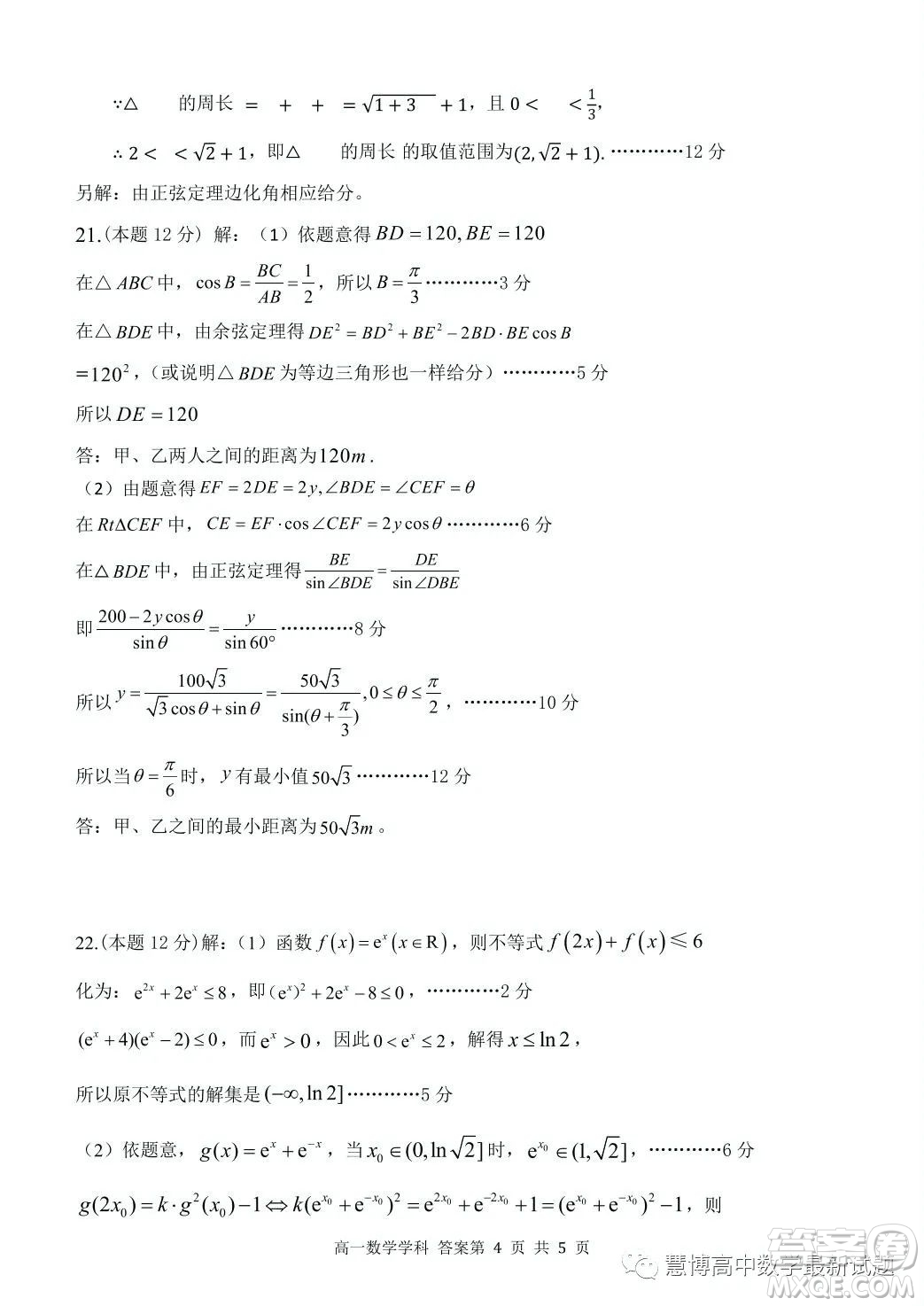 北斗聯(lián)盟2023高一第二學(xué)期期中聯(lián)考數(shù)學(xué)試題答案