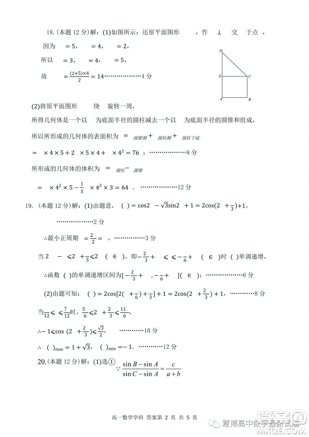 北斗聯(lián)盟2023高一第二學(xué)期期中聯(lián)考數(shù)學(xué)試題答案