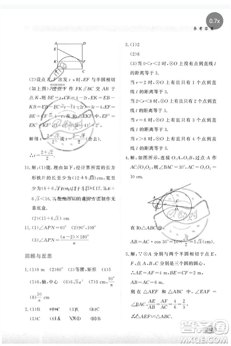 河北教育出版社2023同步練習(xí)冊九年級數(shù)學(xué)下冊冀教版參考答案