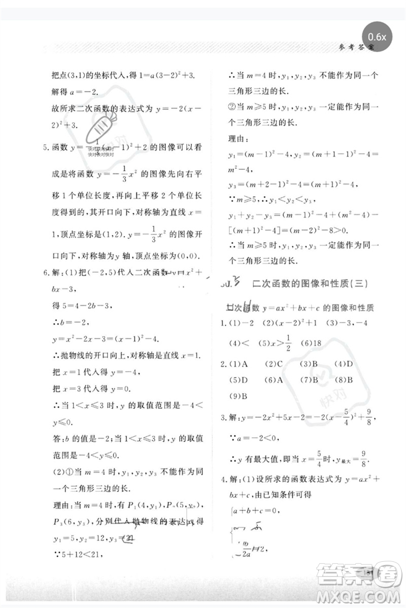 河北教育出版社2023同步練習(xí)冊九年級數(shù)學(xué)下冊冀教版參考答案
