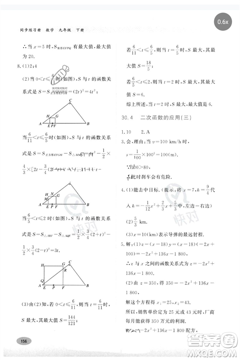 河北教育出版社2023同步練習(xí)冊九年級數(shù)學(xué)下冊冀教版參考答案