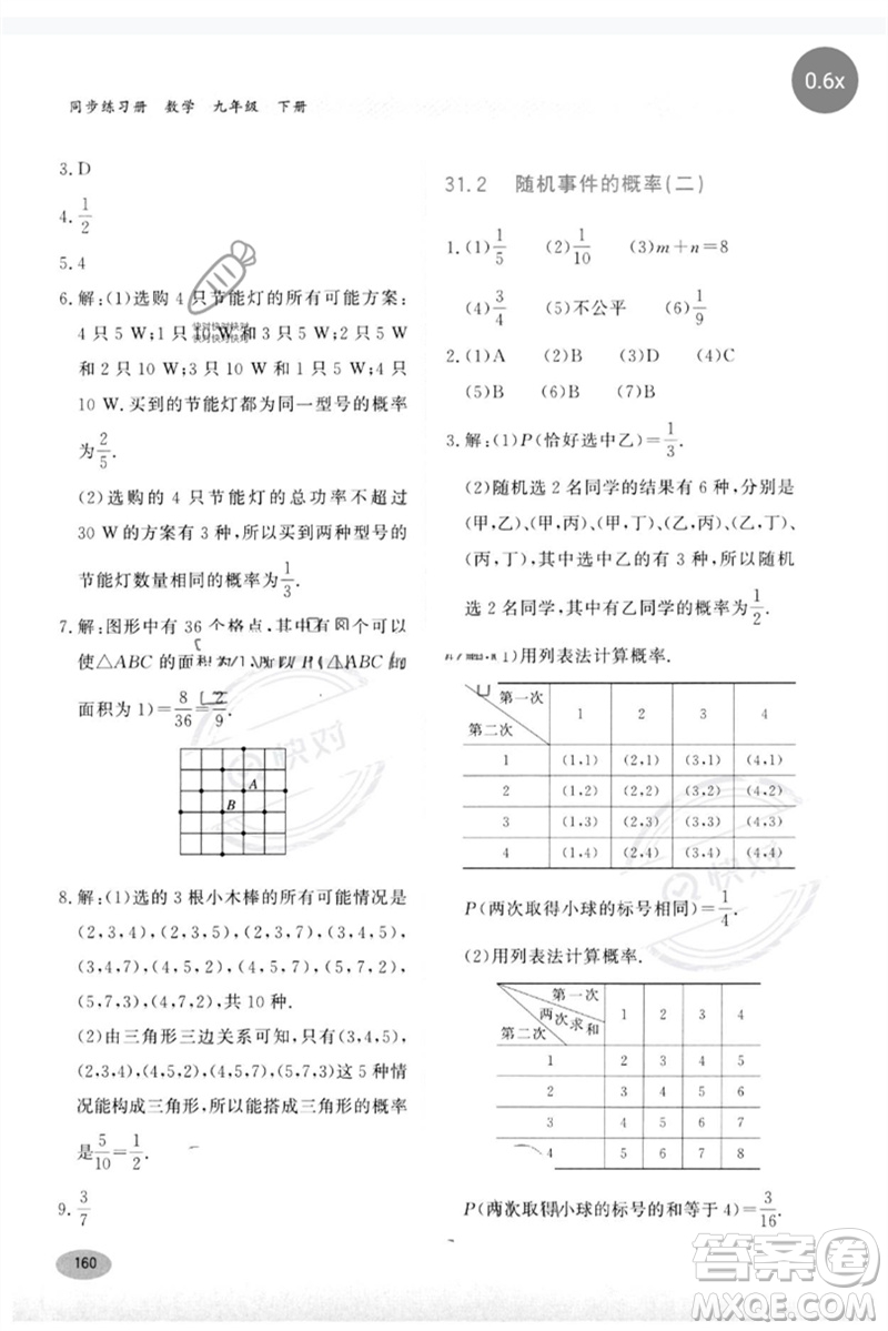 河北教育出版社2023同步練習(xí)冊九年級數(shù)學(xué)下冊冀教版參考答案