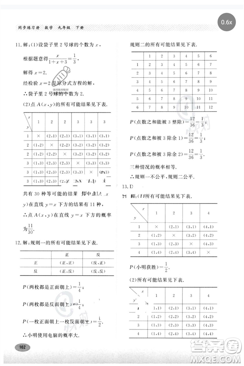 河北教育出版社2023同步練習(xí)冊九年級數(shù)學(xué)下冊冀教版參考答案