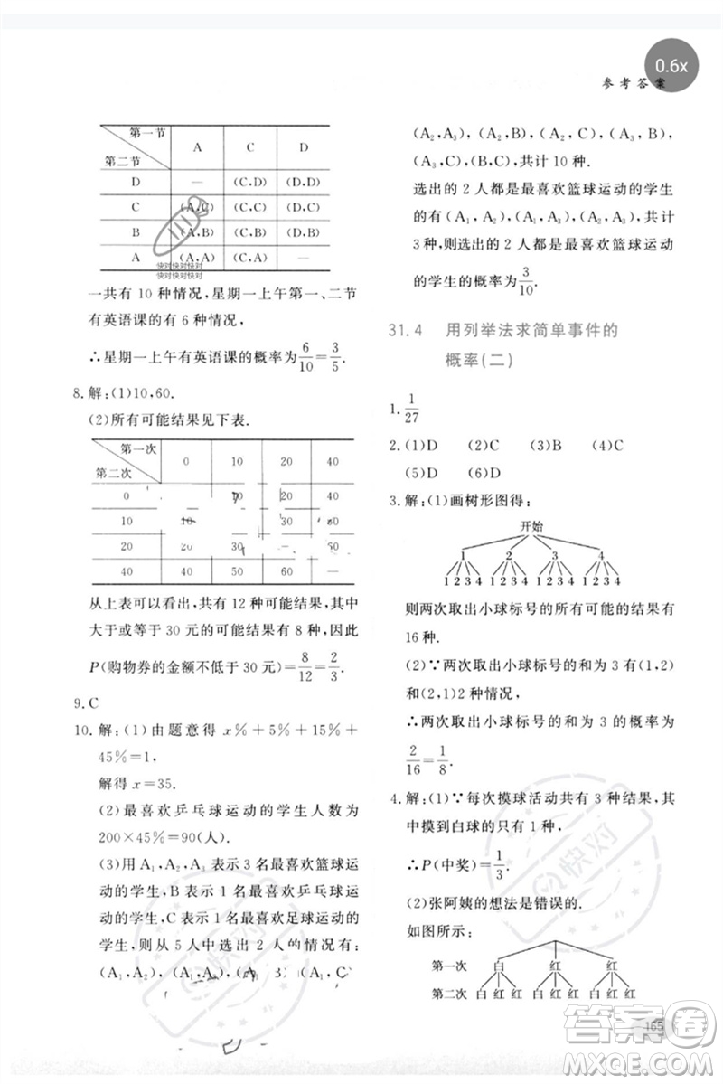 河北教育出版社2023同步練習(xí)冊九年級數(shù)學(xué)下冊冀教版參考答案