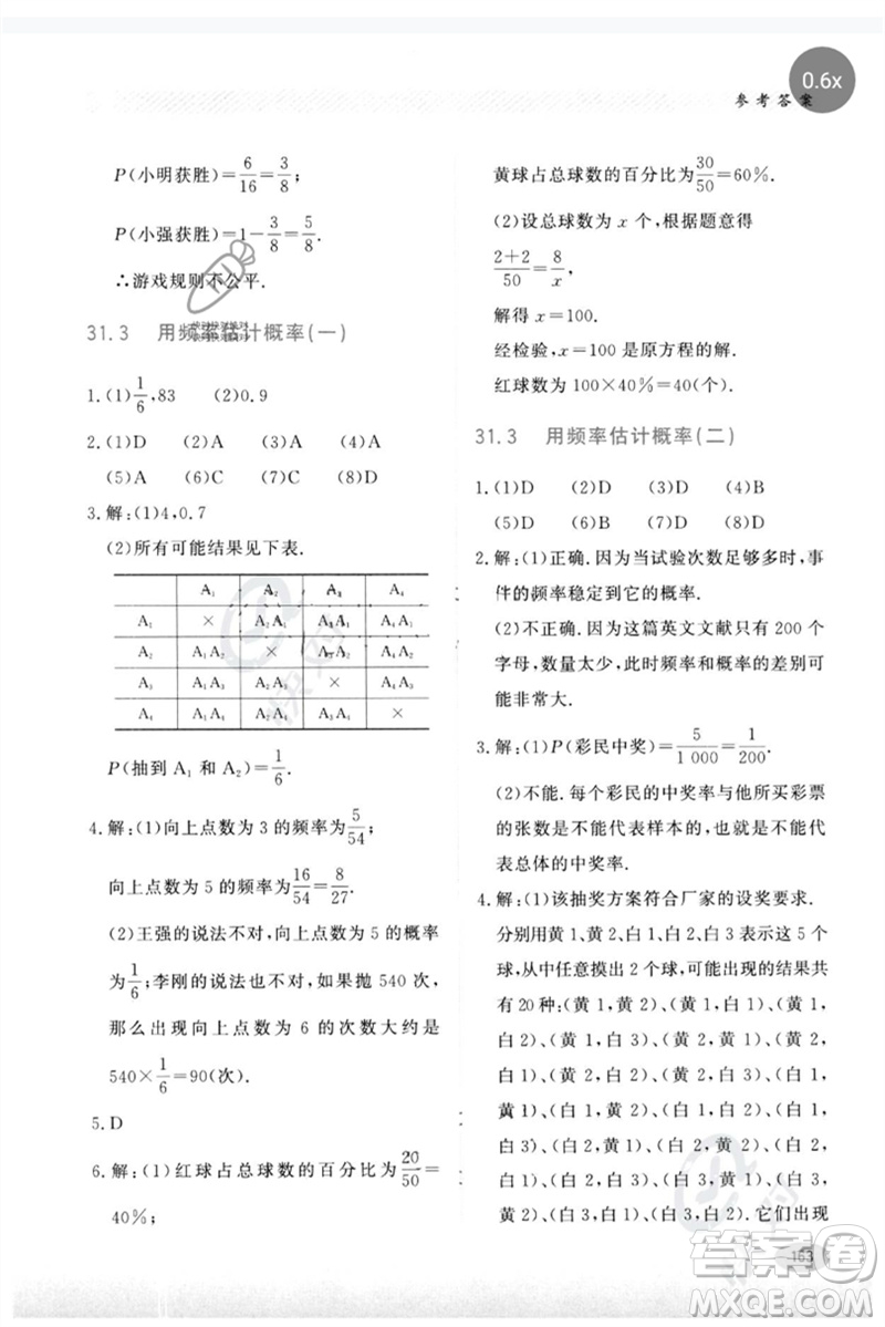 河北教育出版社2023同步練習(xí)冊九年級數(shù)學(xué)下冊冀教版參考答案