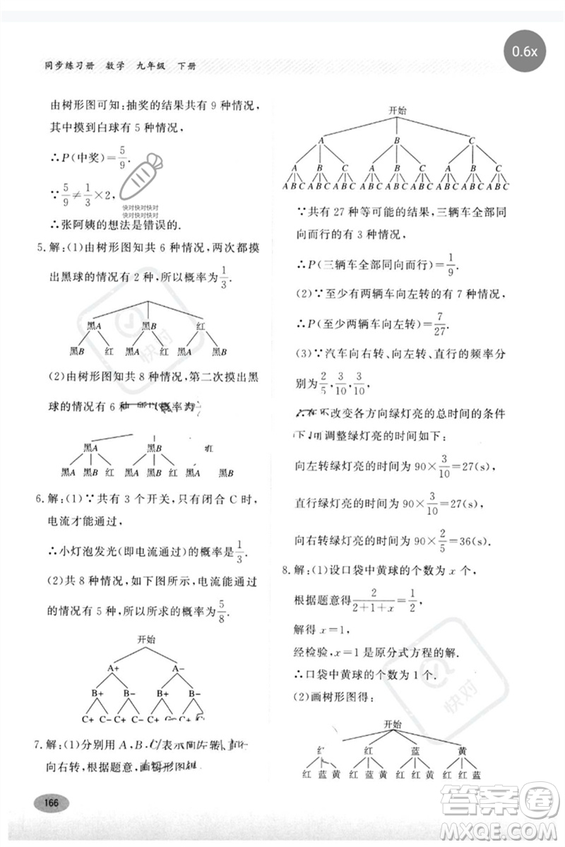 河北教育出版社2023同步練習(xí)冊九年級數(shù)學(xué)下冊冀教版參考答案