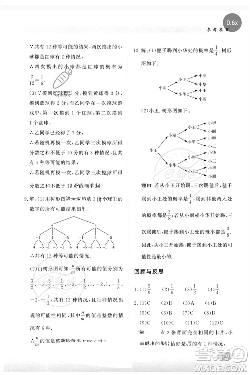 河北教育出版社2023同步練習(xí)冊九年級數(shù)學(xué)下冊冀教版參考答案