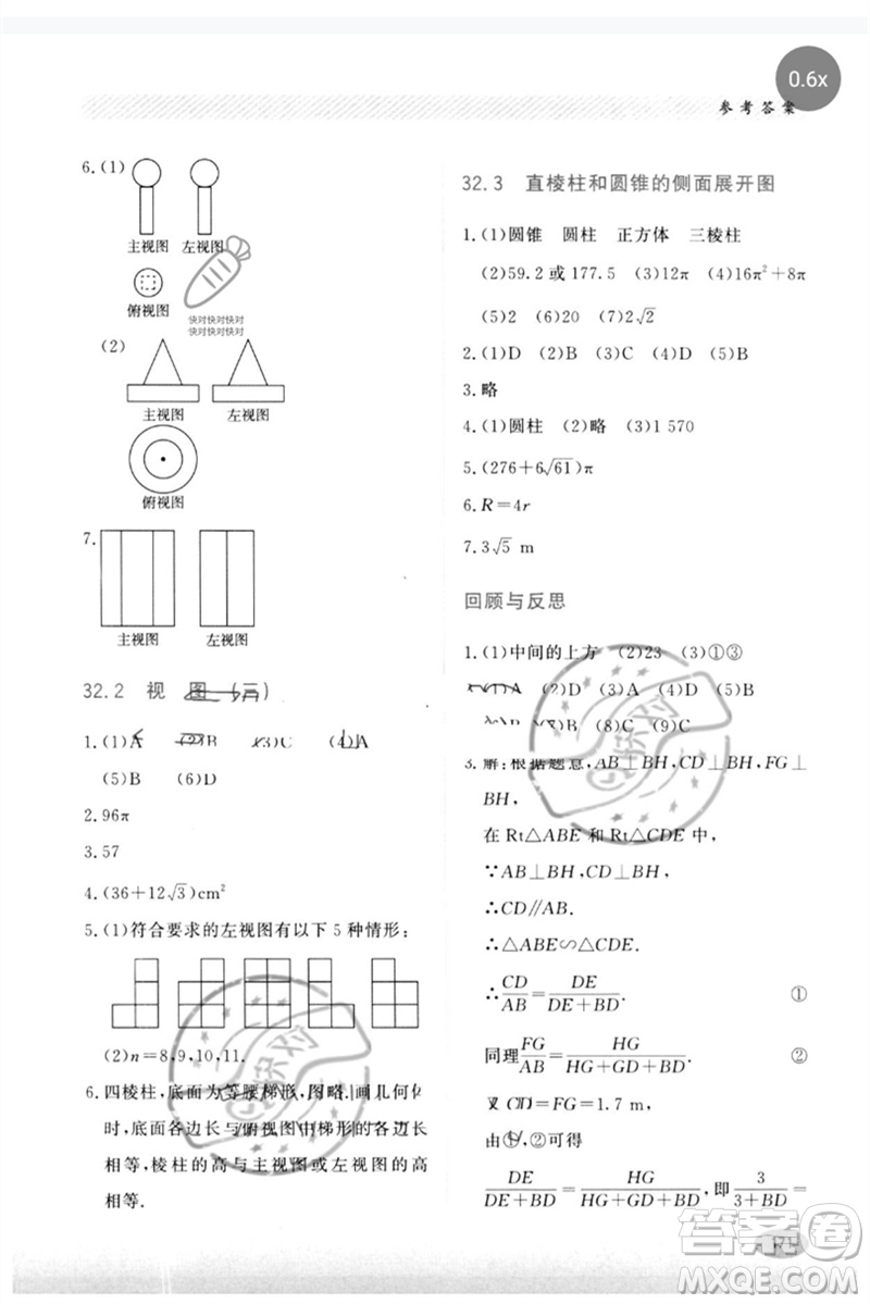 河北教育出版社2023同步練習(xí)冊九年級數(shù)學(xué)下冊冀教版參考答案