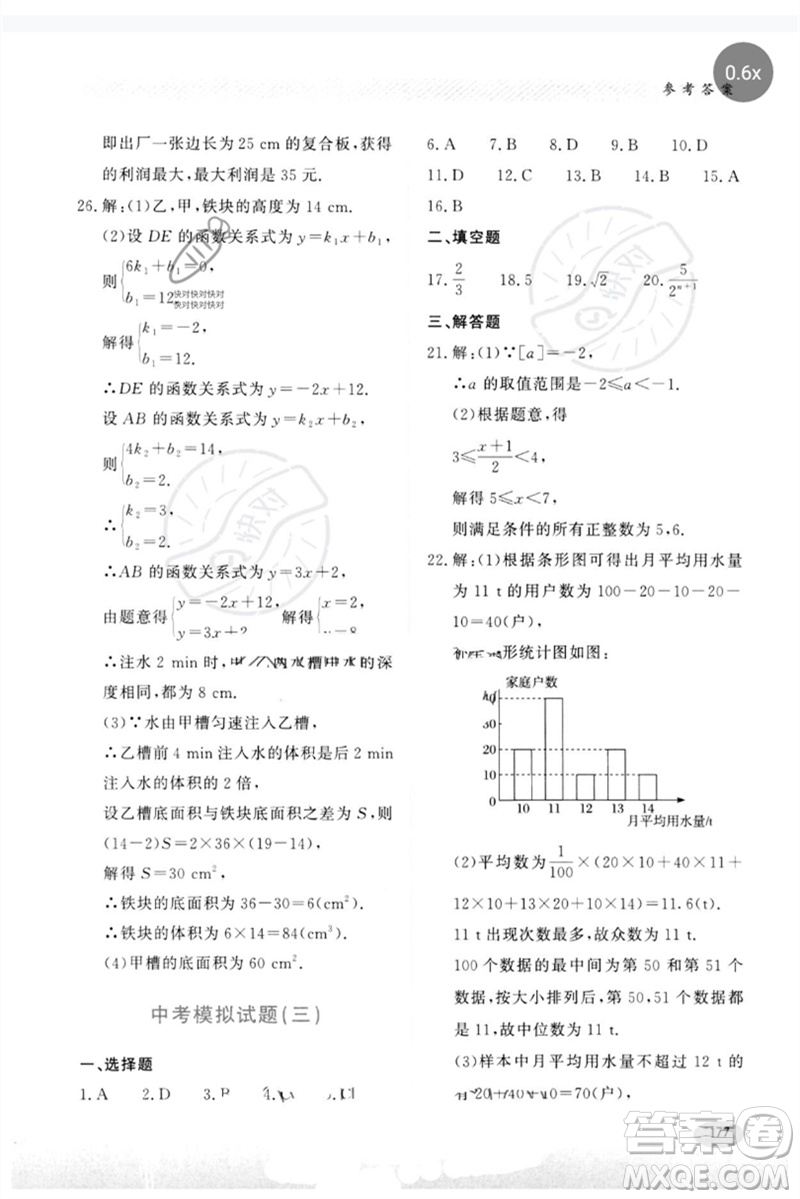 河北教育出版社2023同步練習(xí)冊九年級數(shù)學(xué)下冊冀教版參考答案