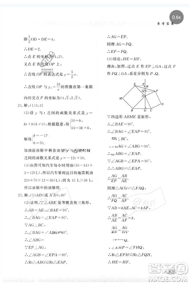 河北教育出版社2023同步練習(xí)冊九年級數(shù)學(xué)下冊冀教版參考答案