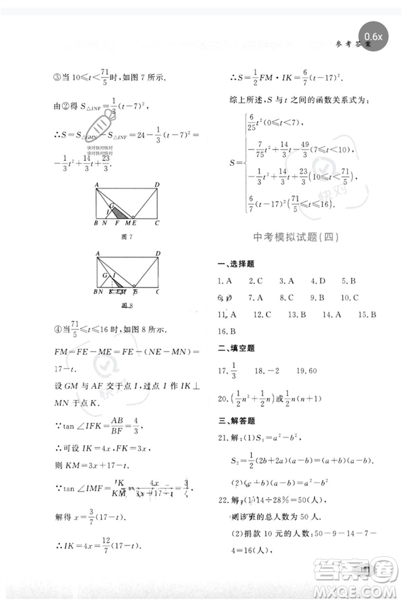 河北教育出版社2023同步練習(xí)冊九年級數(shù)學(xué)下冊冀教版參考答案