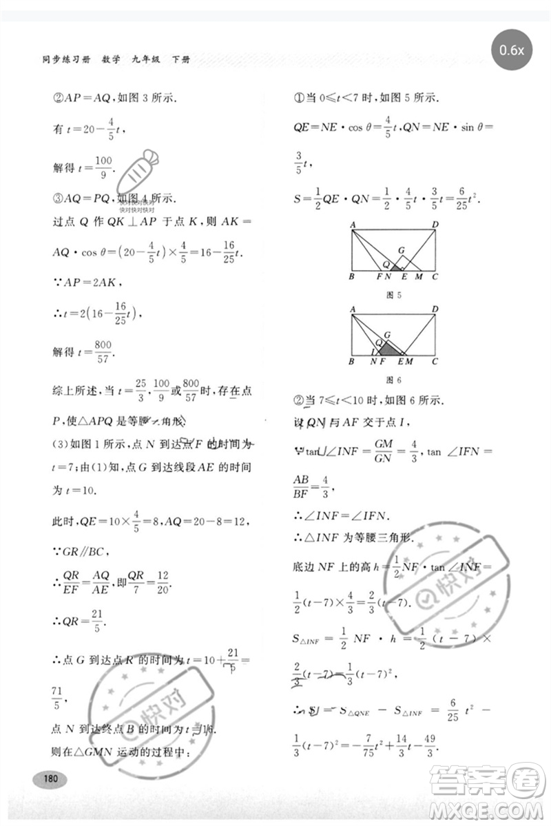 河北教育出版社2023同步練習(xí)冊九年級數(shù)學(xué)下冊冀教版參考答案