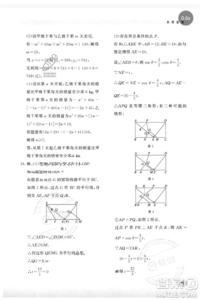 河北教育出版社2023同步練習(xí)冊九年級數(shù)學(xué)下冊冀教版參考答案