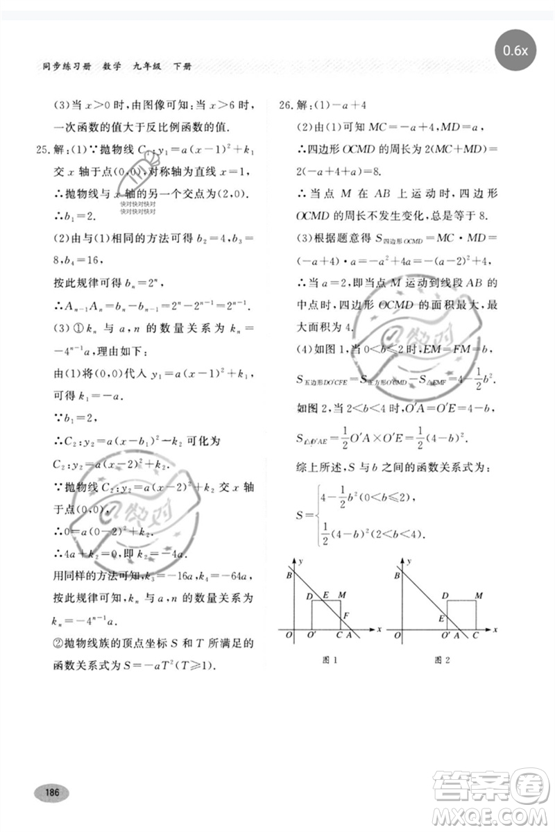 河北教育出版社2023同步練習(xí)冊九年級數(shù)學(xué)下冊冀教版參考答案