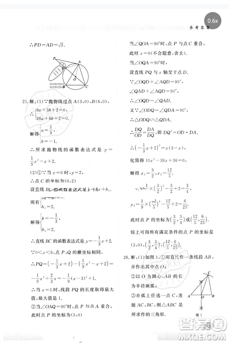 河北教育出版社2023同步練習(xí)冊九年級數(shù)學(xué)下冊冀教版參考答案