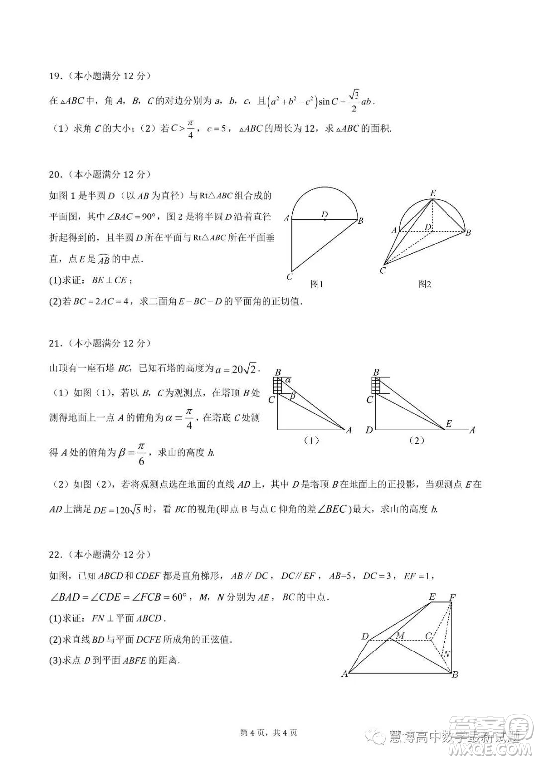 龍華中學2022-2023學年第二學期第二次階段考試試卷高一數(shù)學試題答案