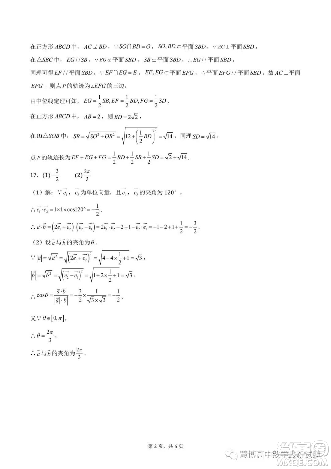 龍華中學2022-2023學年第二學期第二次階段考試試卷高一數(shù)學試題答案