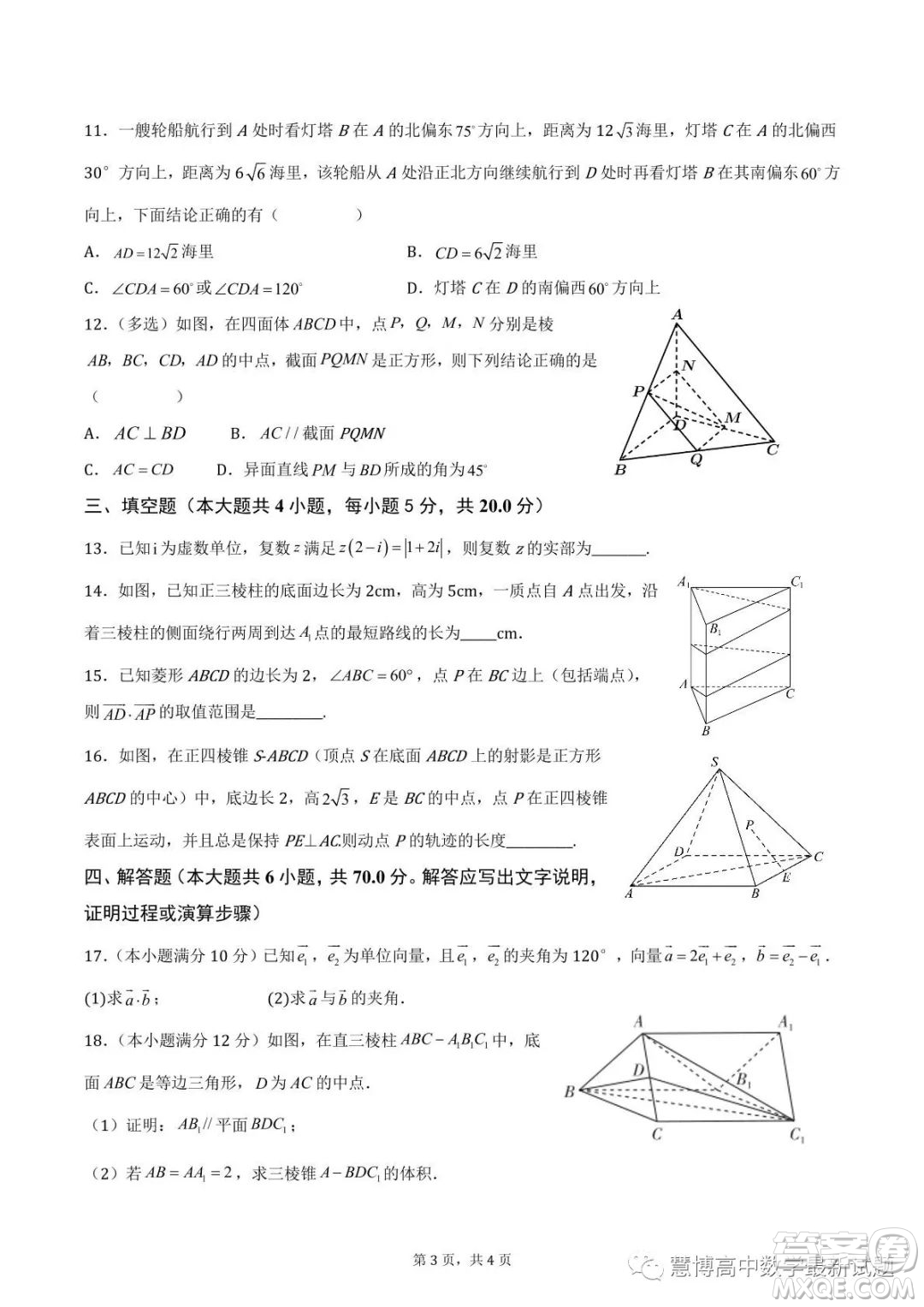 龍華中學2022-2023學年第二學期第二次階段考試試卷高一數(shù)學試題答案