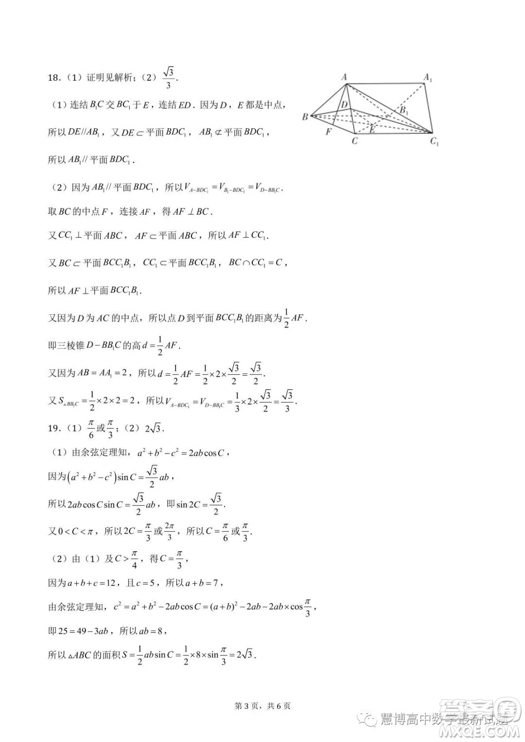 龍華中學2022-2023學年第二學期第二次階段考試試卷高一數(shù)學試題答案