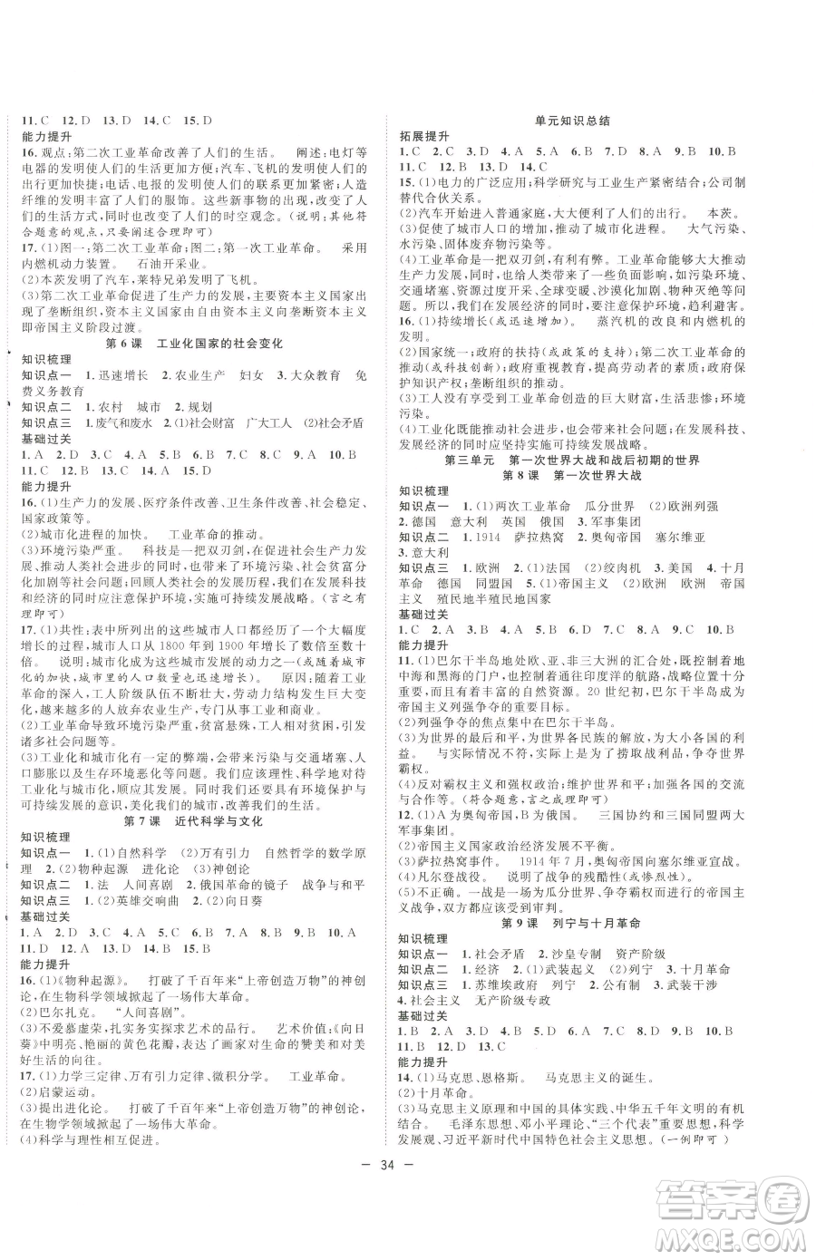 合肥工業(yè)大學(xué)出版社2023全頻道課時作業(yè)九年級下冊歷史人教版參考答案