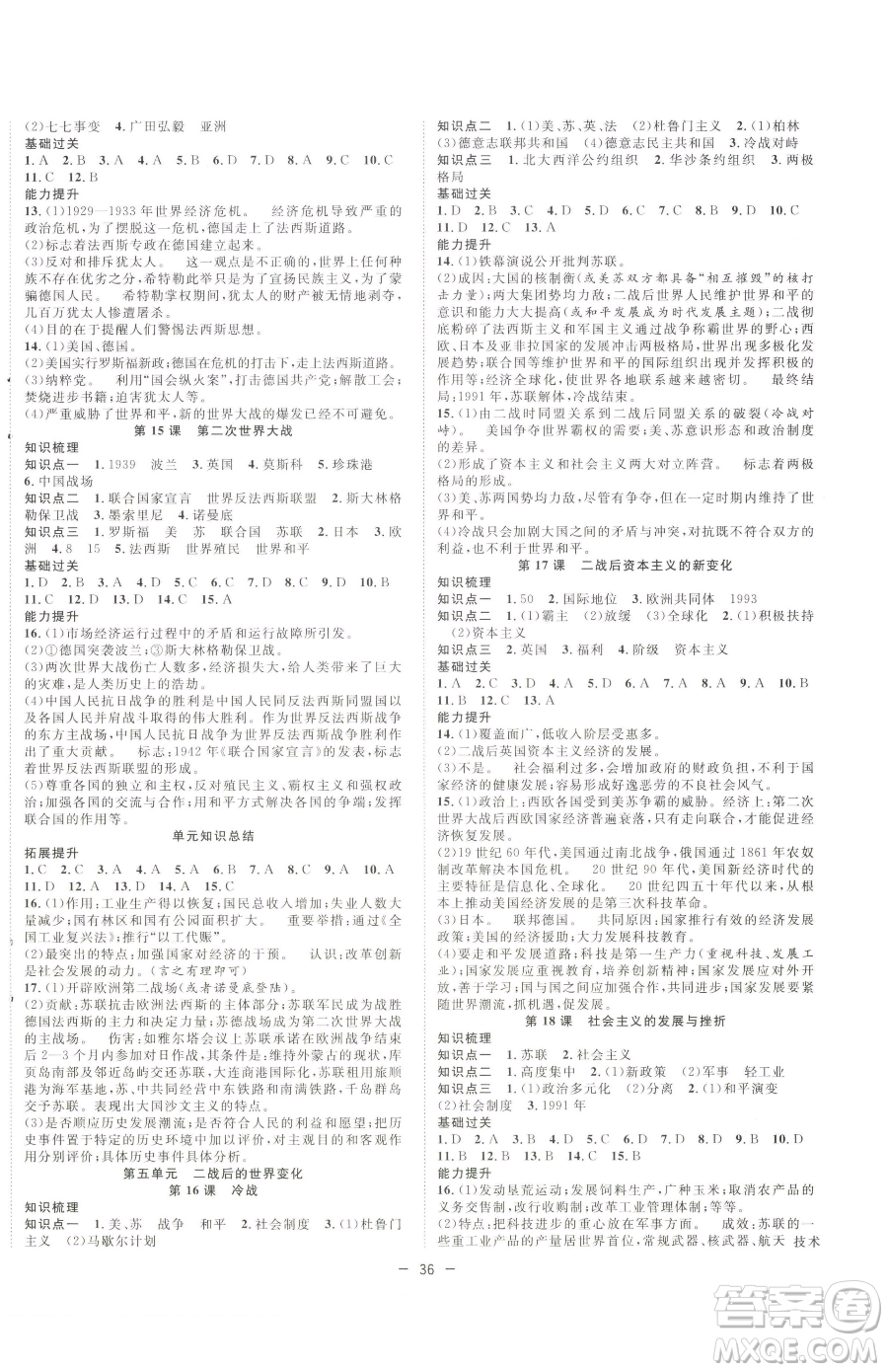 合肥工業(yè)大學(xué)出版社2023全頻道課時作業(yè)九年級下冊歷史人教版參考答案