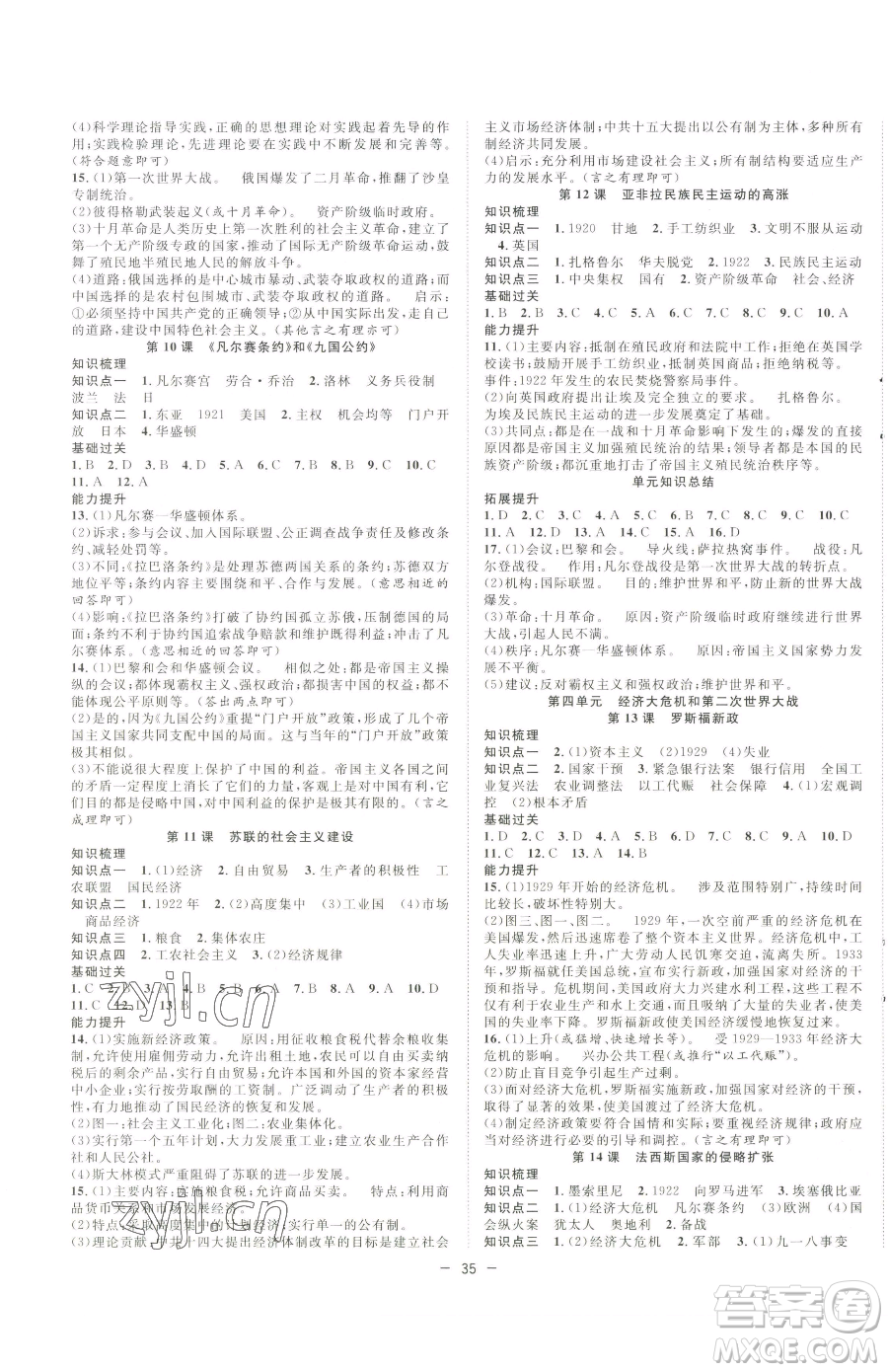 合肥工業(yè)大學(xué)出版社2023全頻道課時作業(yè)九年級下冊歷史人教版參考答案