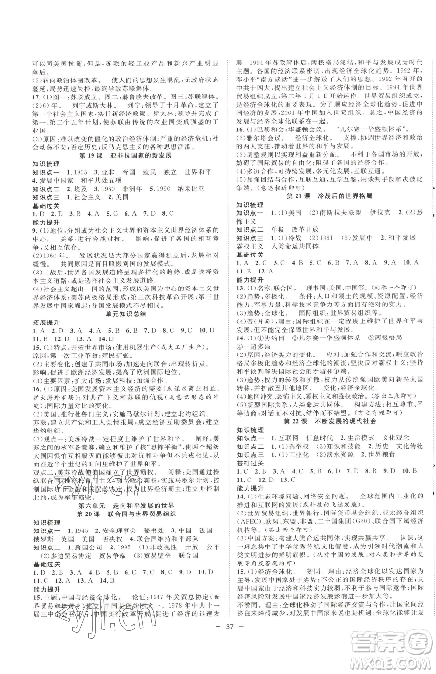 合肥工業(yè)大學(xué)出版社2023全頻道課時作業(yè)九年級下冊歷史人教版參考答案