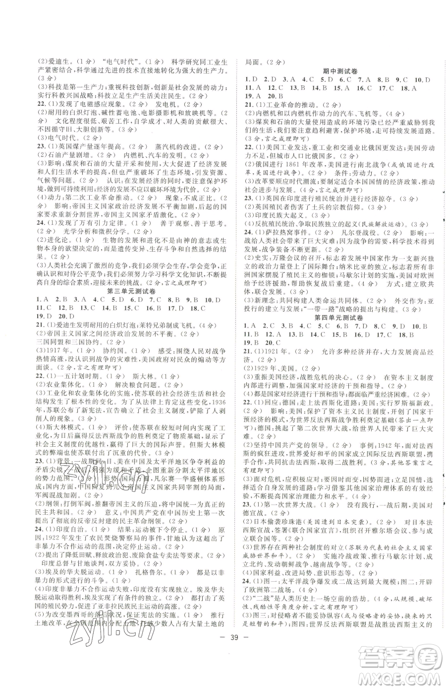 合肥工業(yè)大學(xué)出版社2023全頻道課時作業(yè)九年級下冊歷史人教版參考答案