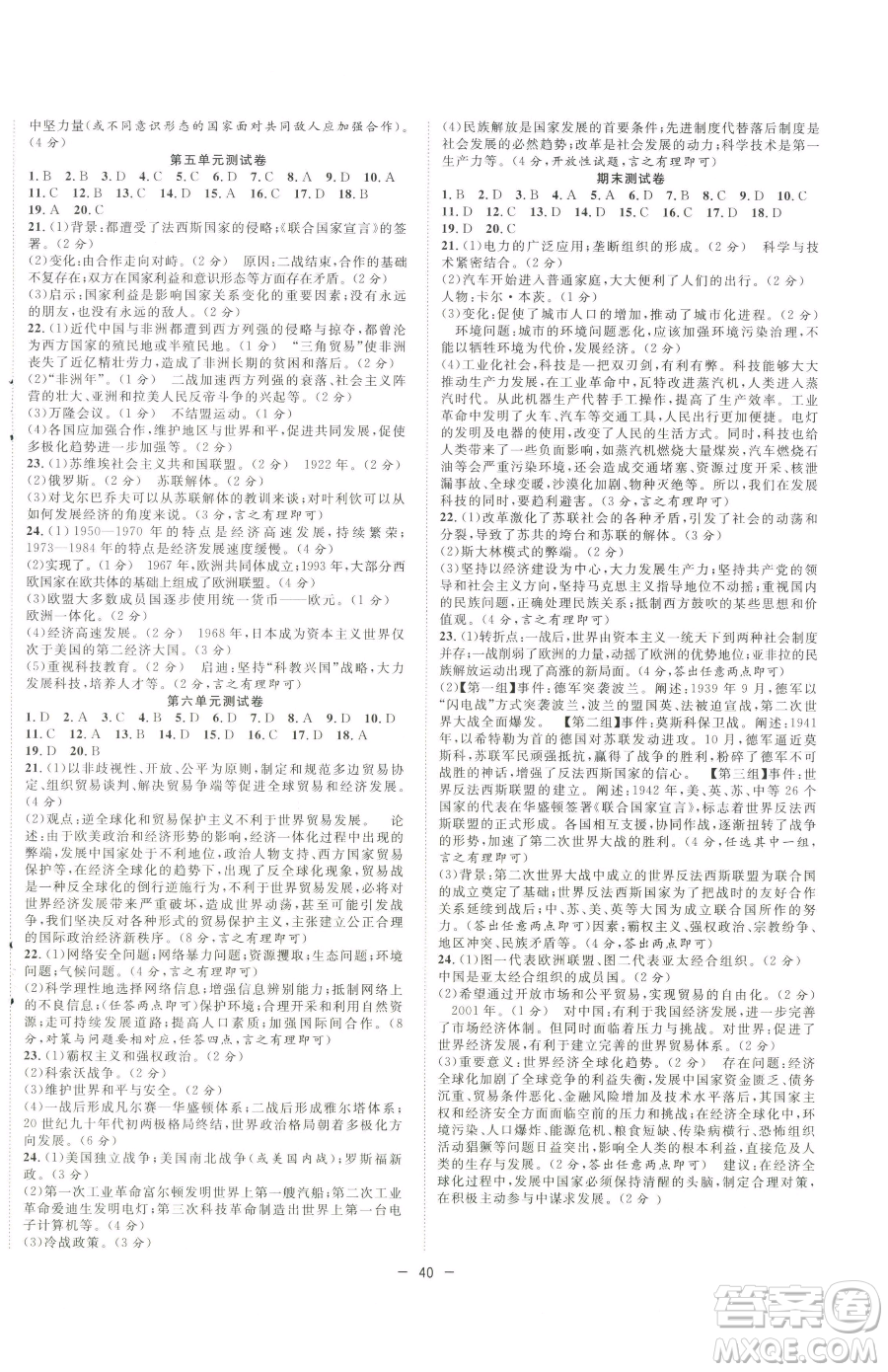合肥工業(yè)大學(xué)出版社2023全頻道課時作業(yè)九年級下冊歷史人教版參考答案