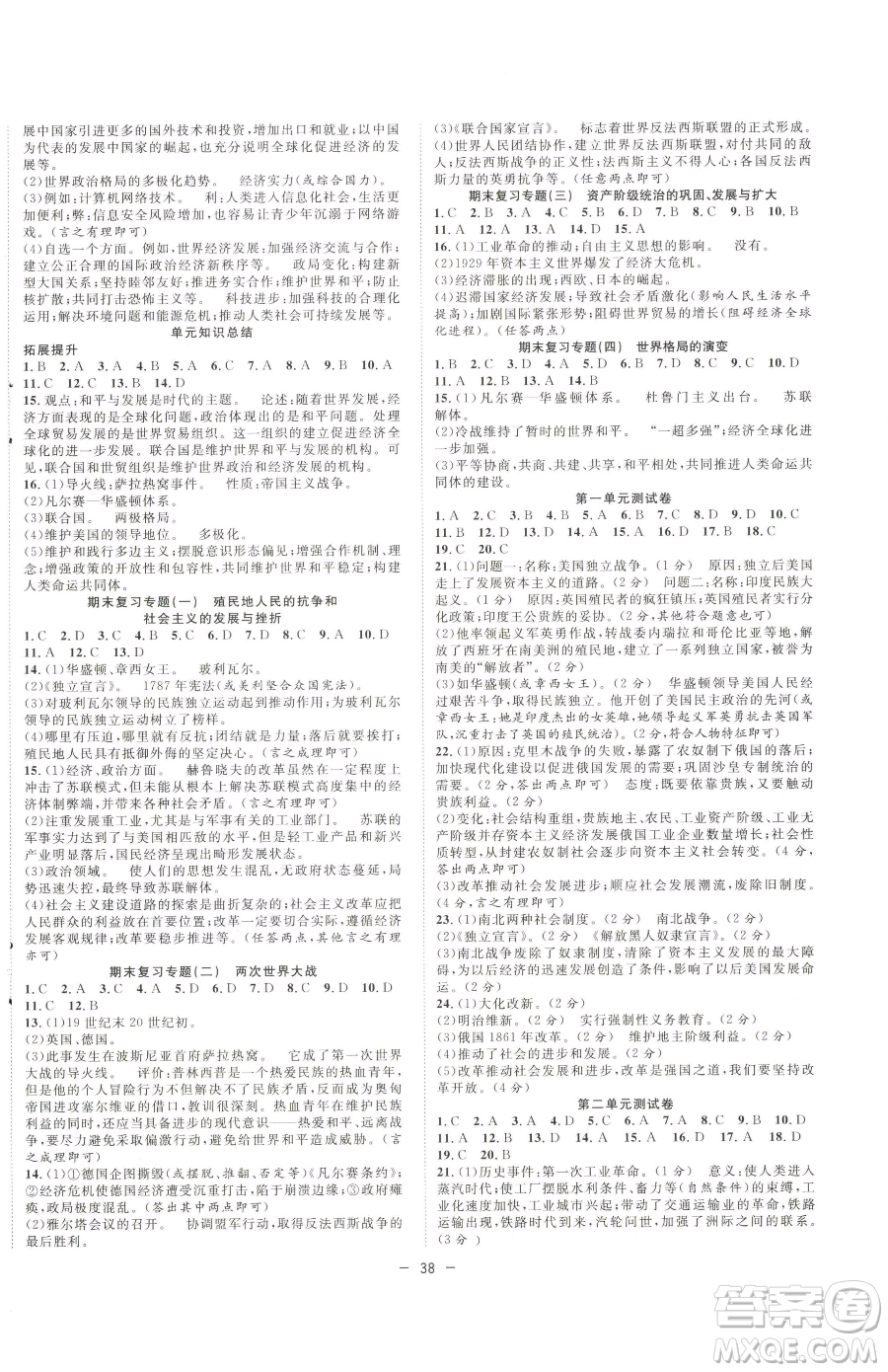 合肥工業(yè)大學(xué)出版社2023全頻道課時作業(yè)九年級下冊歷史人教版參考答案