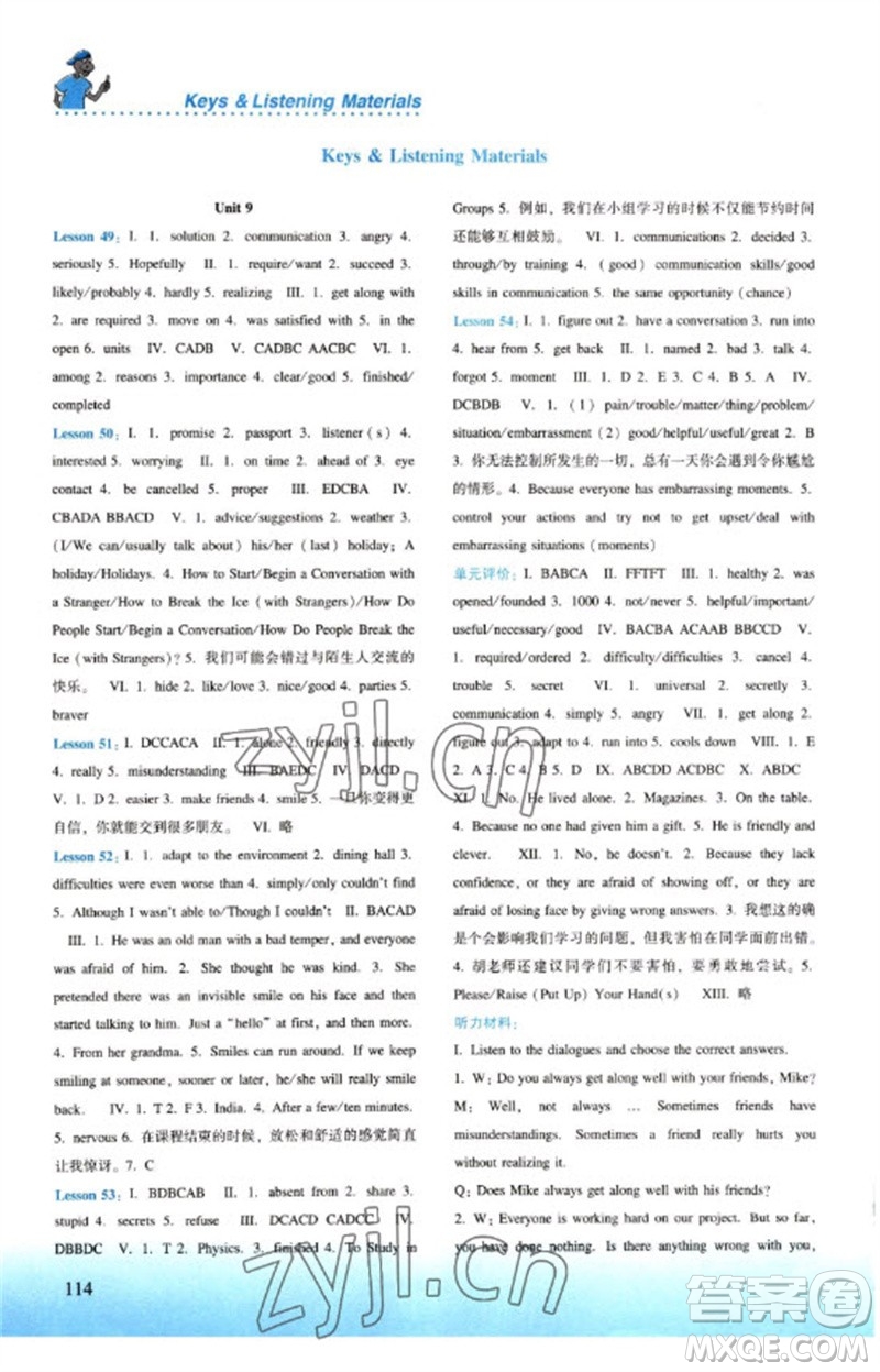 河北教育出版社2023同步練習冊九年級英語下冊冀教版參考答案