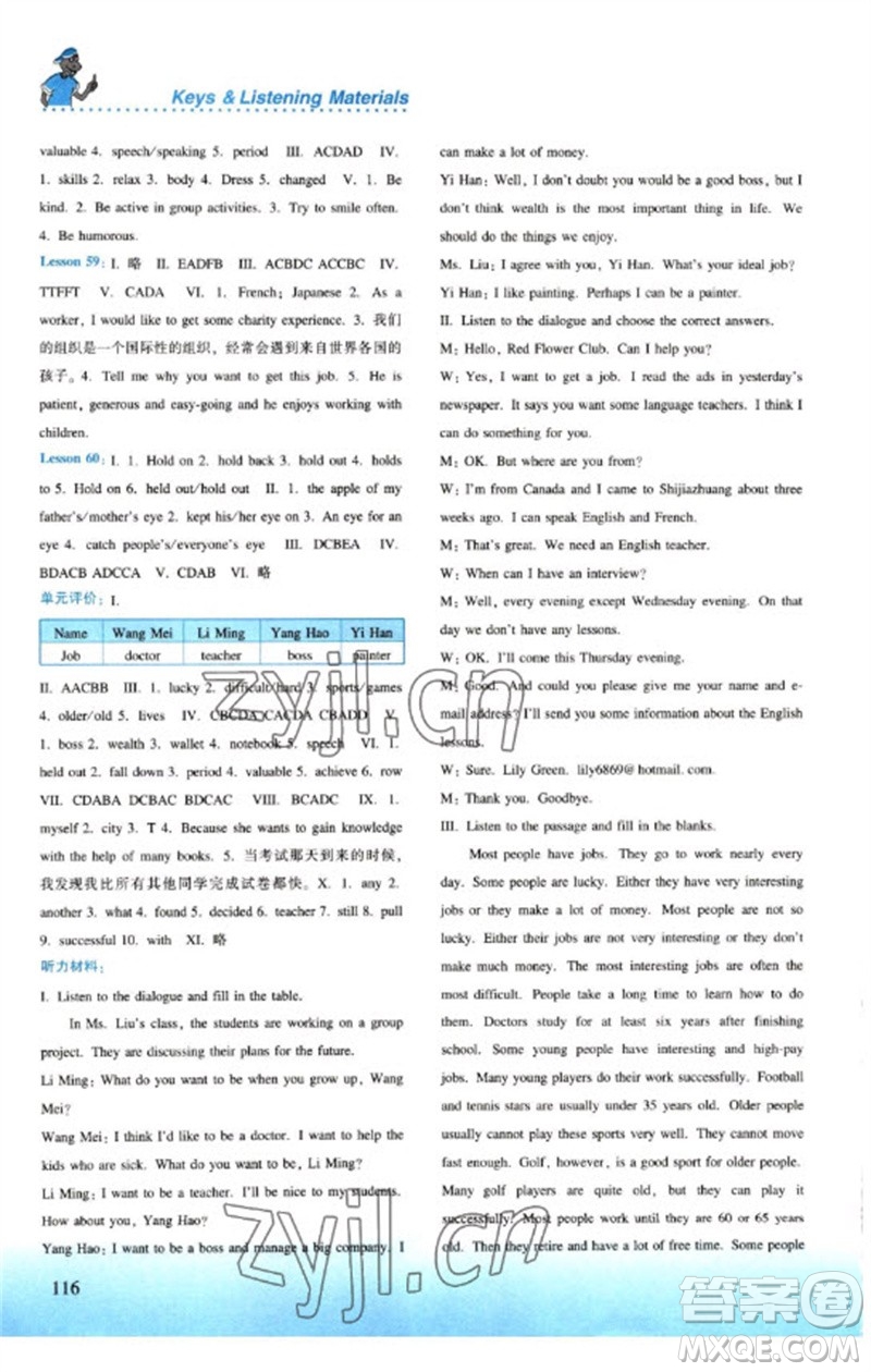 河北教育出版社2023同步練習冊九年級英語下冊冀教版參考答案