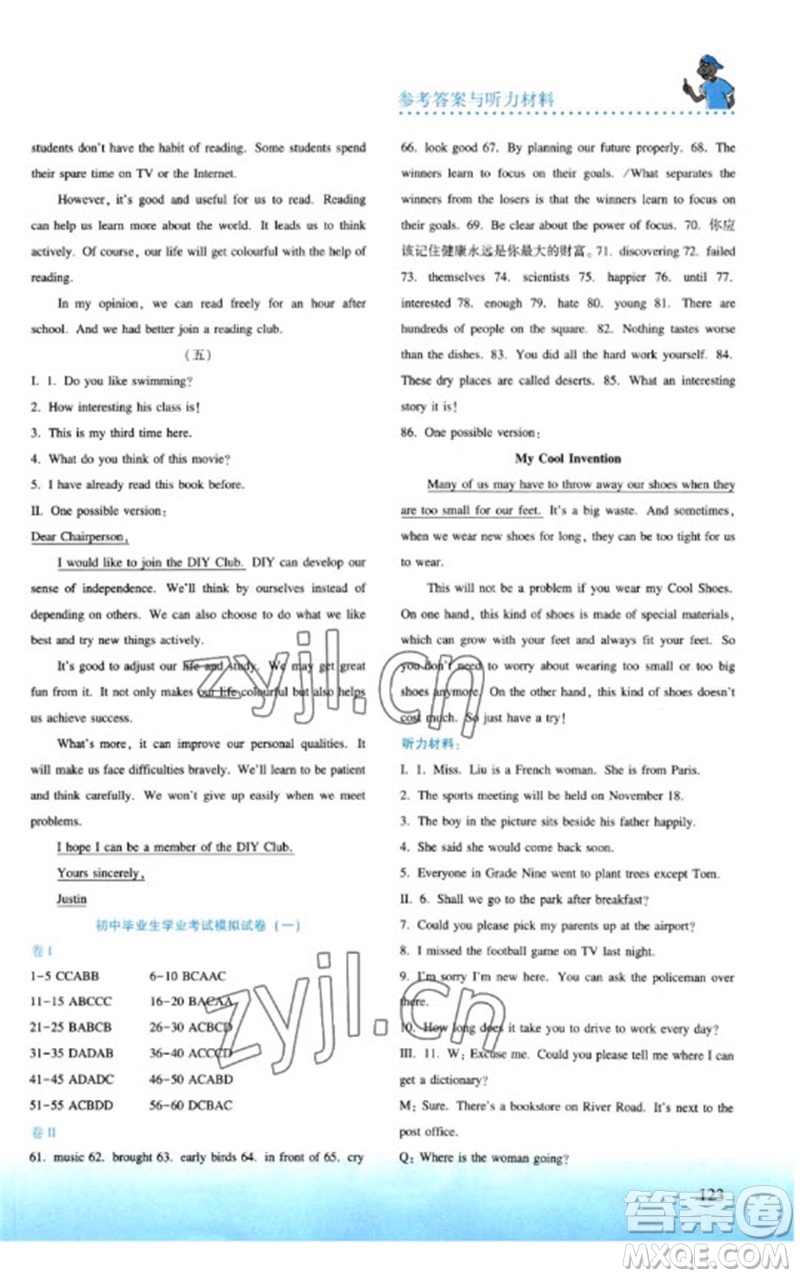 河北教育出版社2023同步練習冊九年級英語下冊冀教版參考答案