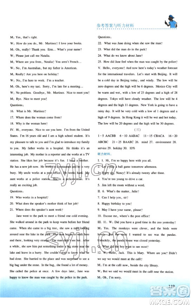 河北教育出版社2023同步練習冊九年級英語下冊冀教版參考答案