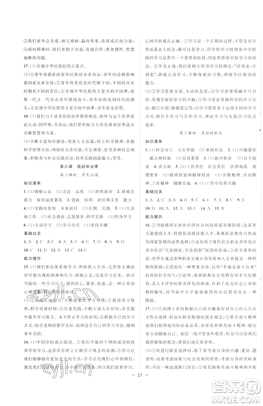 合肥工業(yè)大學(xué)出版社2023全頻道課時(shí)作業(yè)九年級(jí)下冊(cè)道德與法治人教版參考答案