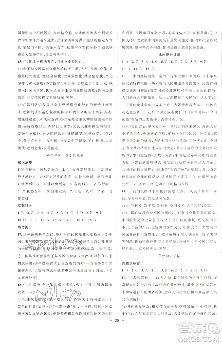 合肥工業(yè)大學(xué)出版社2023全頻道課時(shí)作業(yè)九年級(jí)下冊(cè)道德與法治人教版參考答案