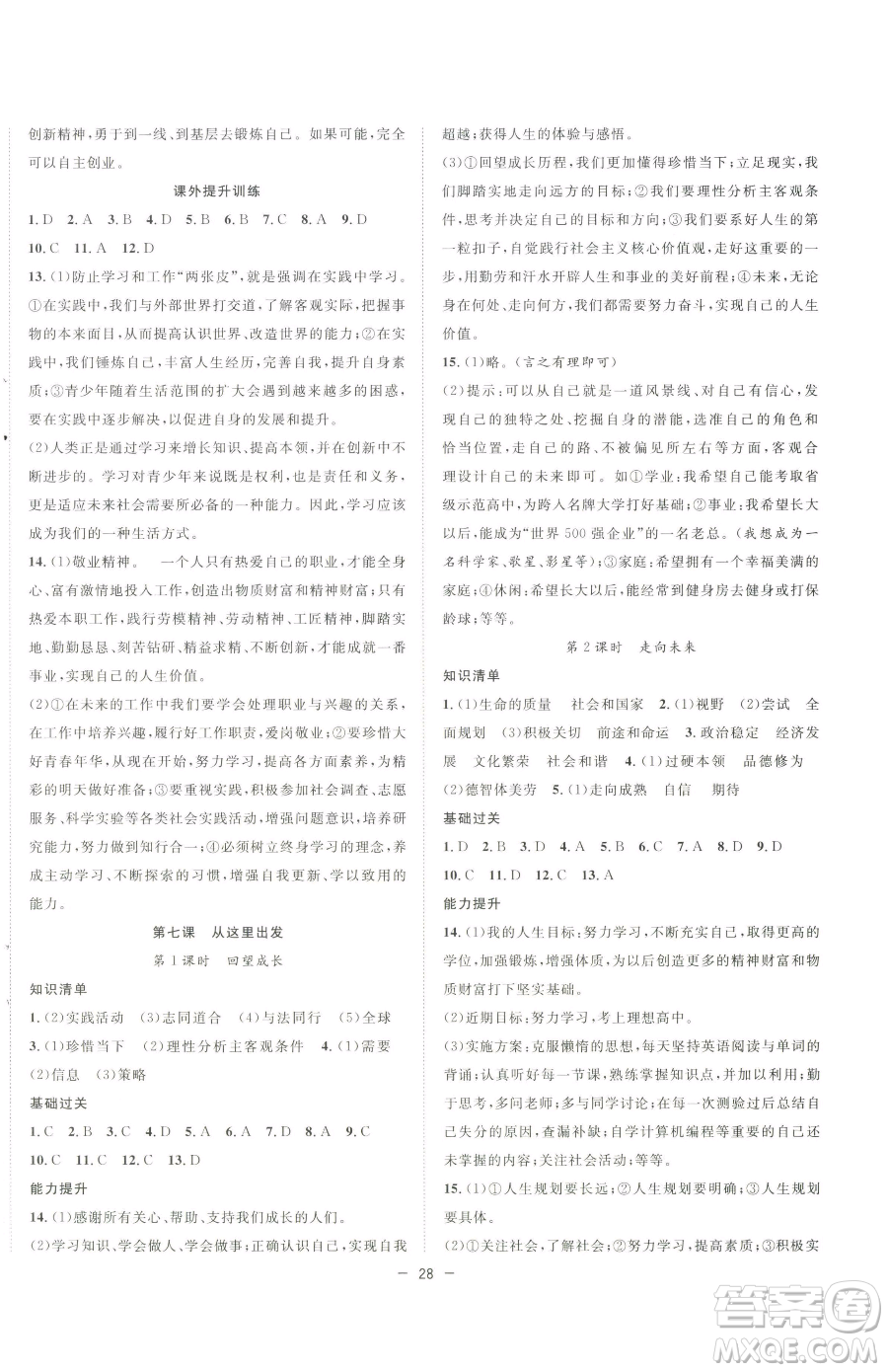 合肥工業(yè)大學(xué)出版社2023全頻道課時(shí)作業(yè)九年級(jí)下冊(cè)道德與法治人教版參考答案